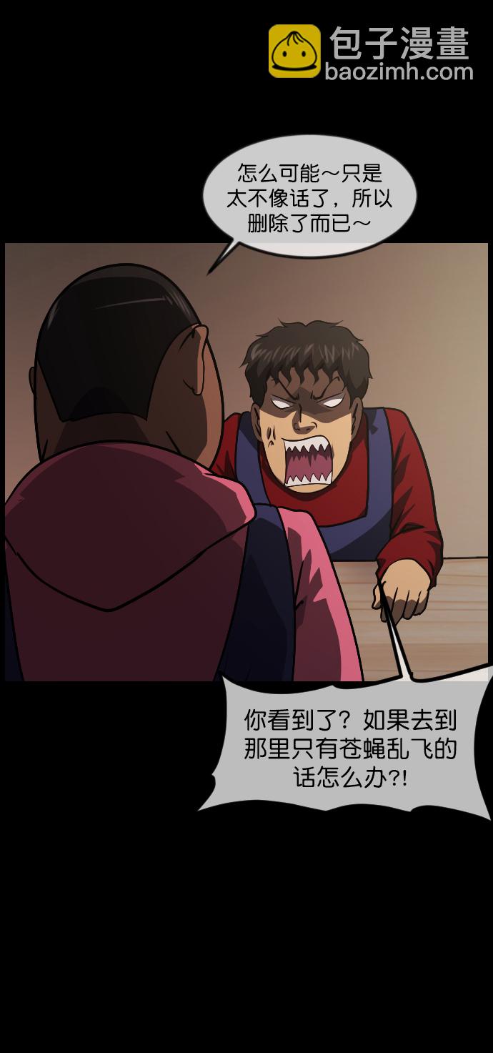 🍜原住民逗比漫画 [第270话] 羊肉串（2） 第46页