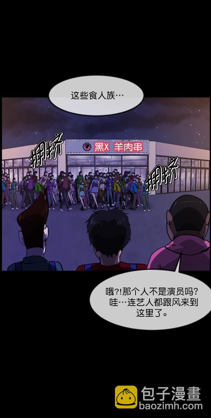 🍜原住民逗比漫画 [第270话] 羊肉串（2） 第48页