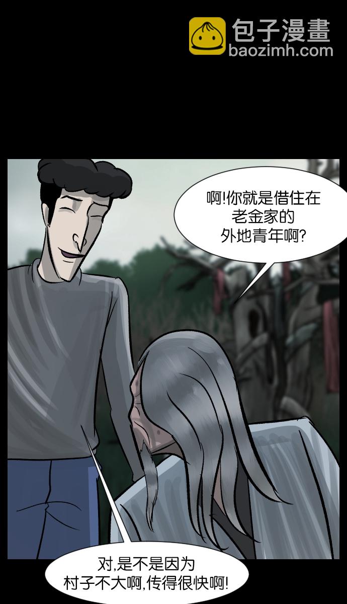 🍜原住民逗比漫画 [第28话] 八尺鬼神（下） 第18页