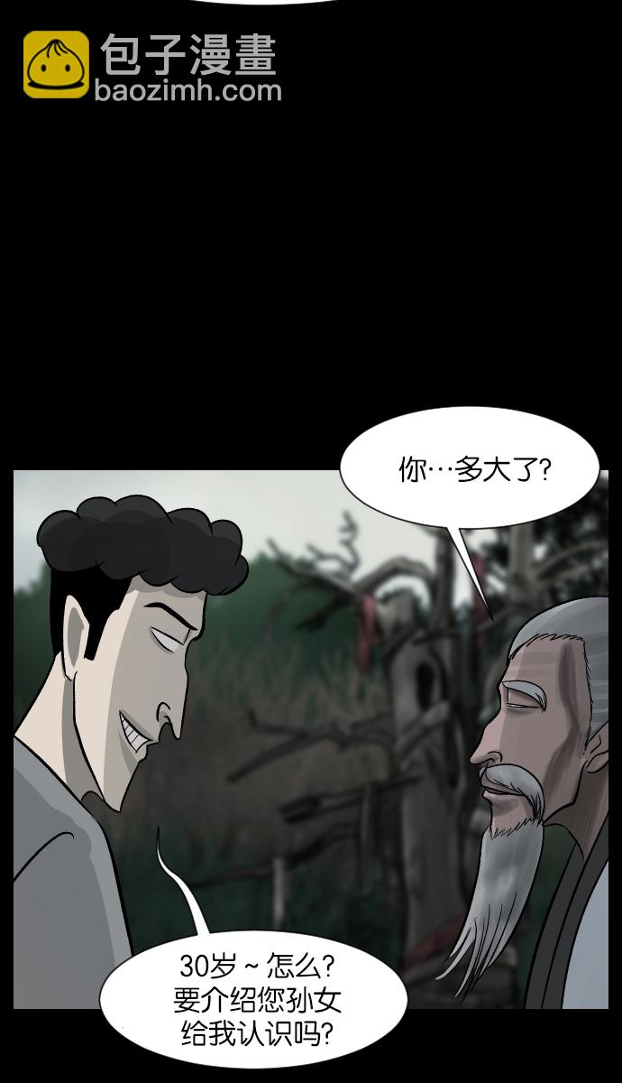 🍜原住民逗比漫画 [第28话] 八尺鬼神（下） 第19页