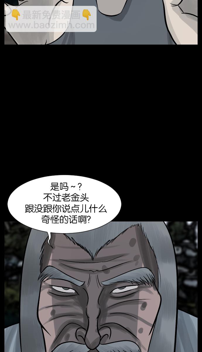 🍜原住民逗比漫画 [第28话] 八尺鬼神（下） 第22页