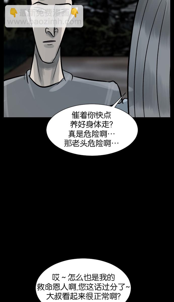 🍜原住民逗比漫画 [第28话] 八尺鬼神（下） 第24页