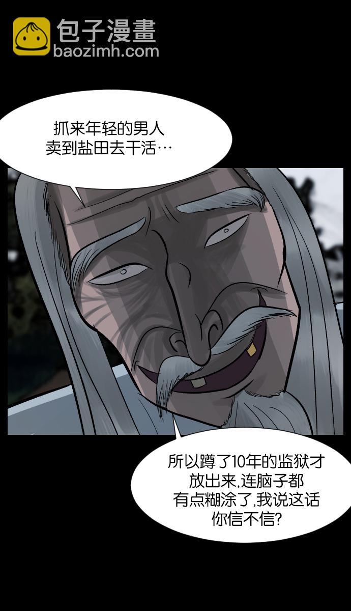 🍜原住民逗比漫画 [第28话] 八尺鬼神（下） 第26页