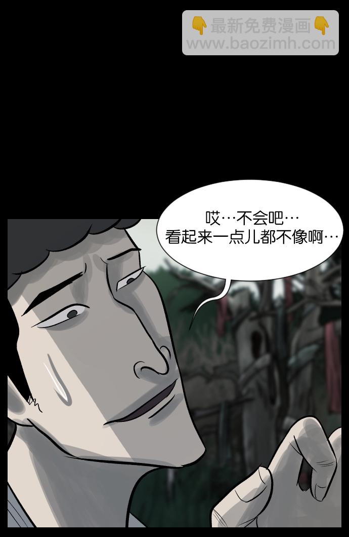 🍜原住民逗比漫画 [第28话] 八尺鬼神（下） 第27页