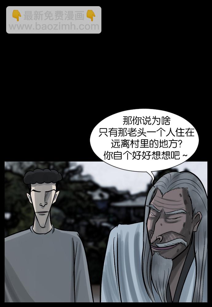 🍜原住民逗比漫画 [第28话] 八尺鬼神（下） 第28页