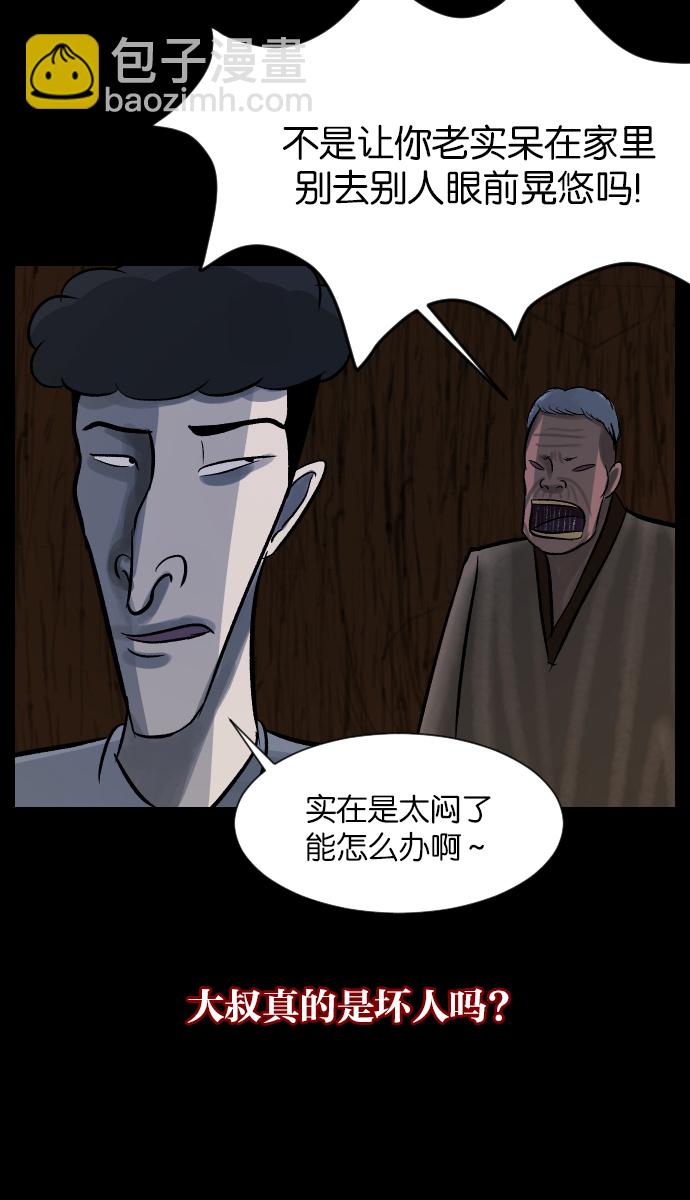 🍜原住民逗比漫画 [第28话] 八尺鬼神（下） 第31页