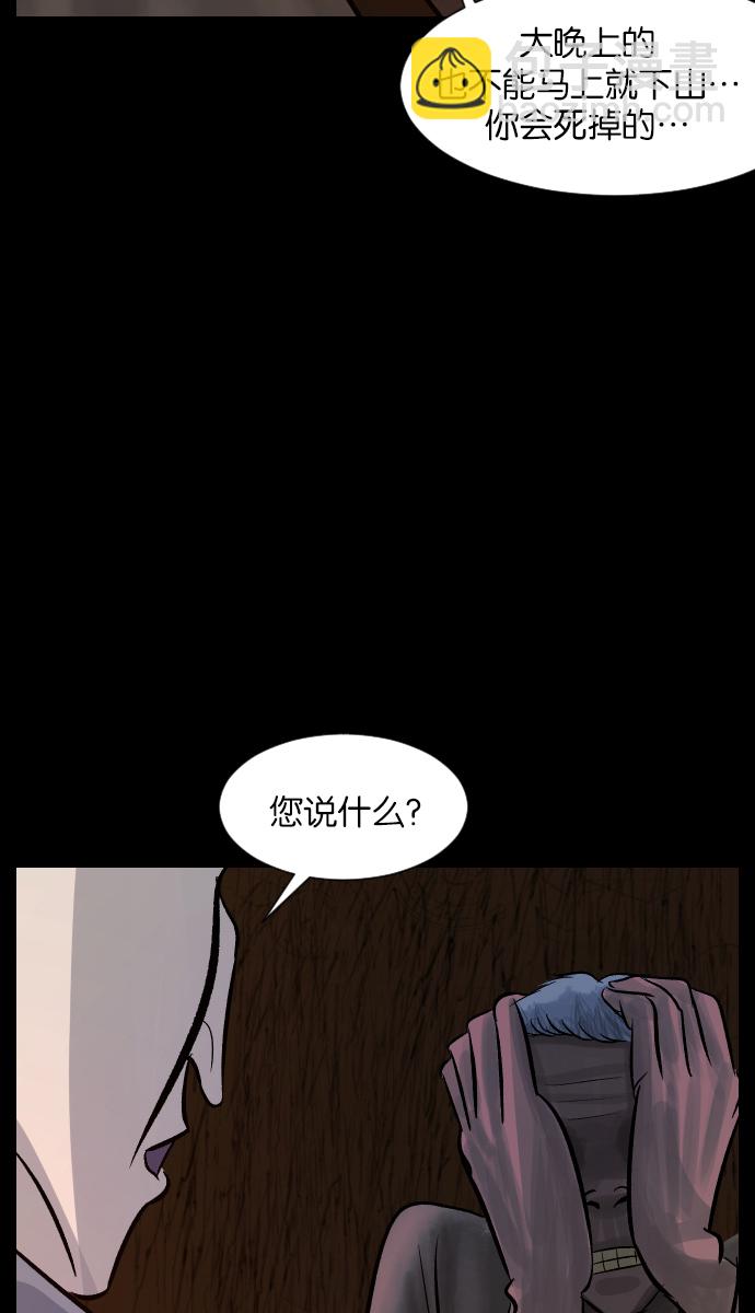 🍜原住民逗比漫画 [第28话] 八尺鬼神（下） 第34页
