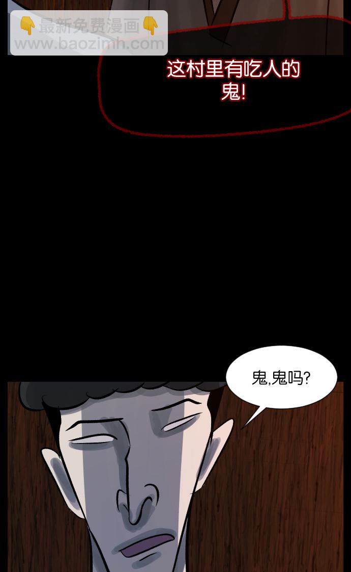 🍜原住民逗比漫画 [第28话] 八尺鬼神（下） 第39页