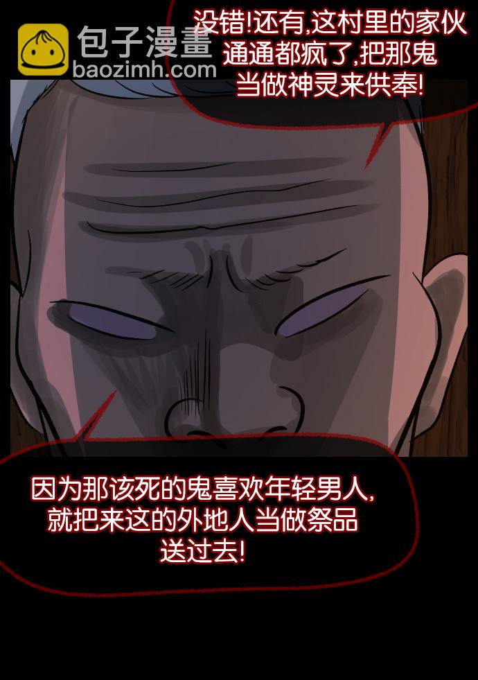 🍜原住民逗比漫画 [第28话] 八尺鬼神（下） 第41页