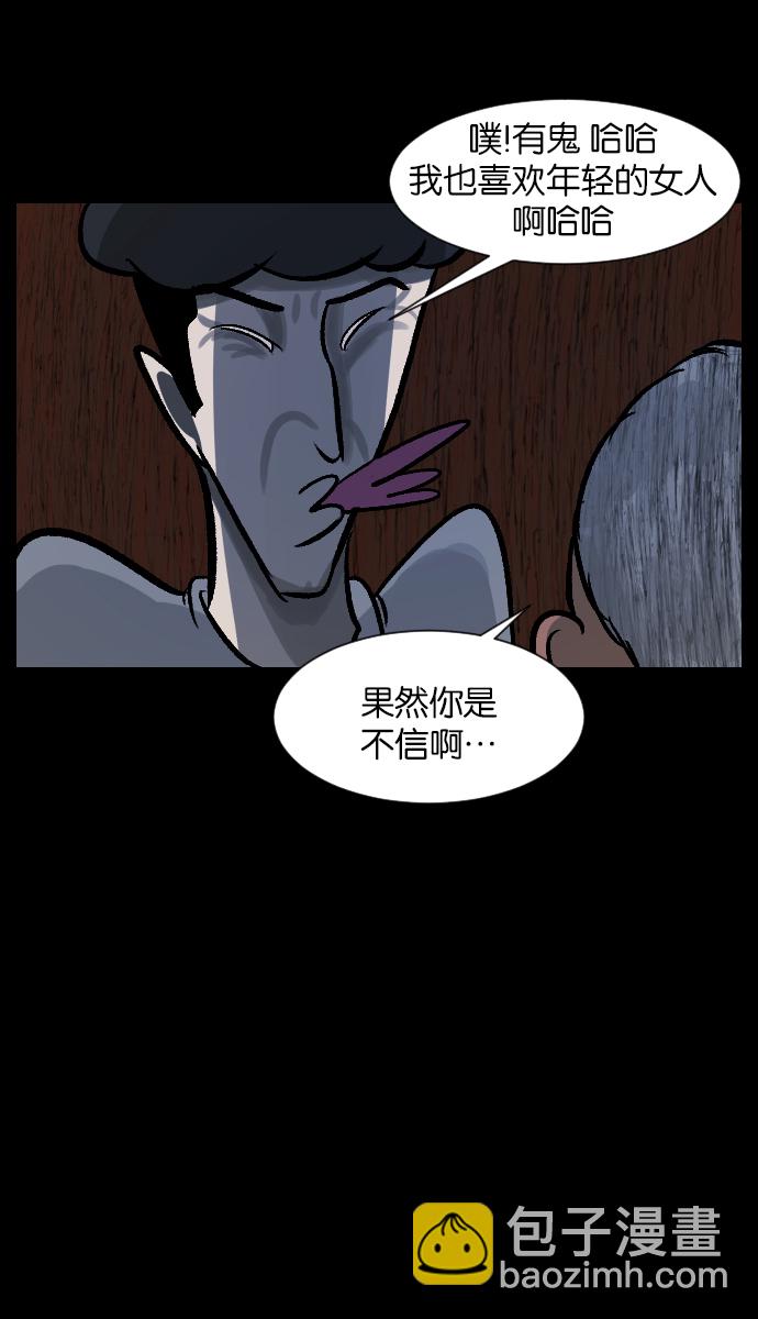 🍜原住民逗比漫画 [第28话] 八尺鬼神（下） 第42页