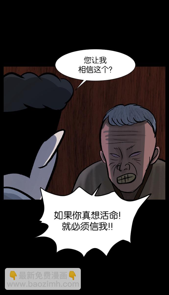 🍜原住民逗比漫画 [第28话] 八尺鬼神（下） 第44页