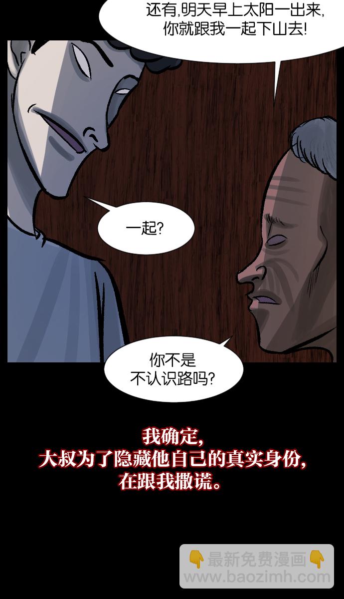🍜原住民逗比漫画 [第28话] 八尺鬼神（下） 第47页