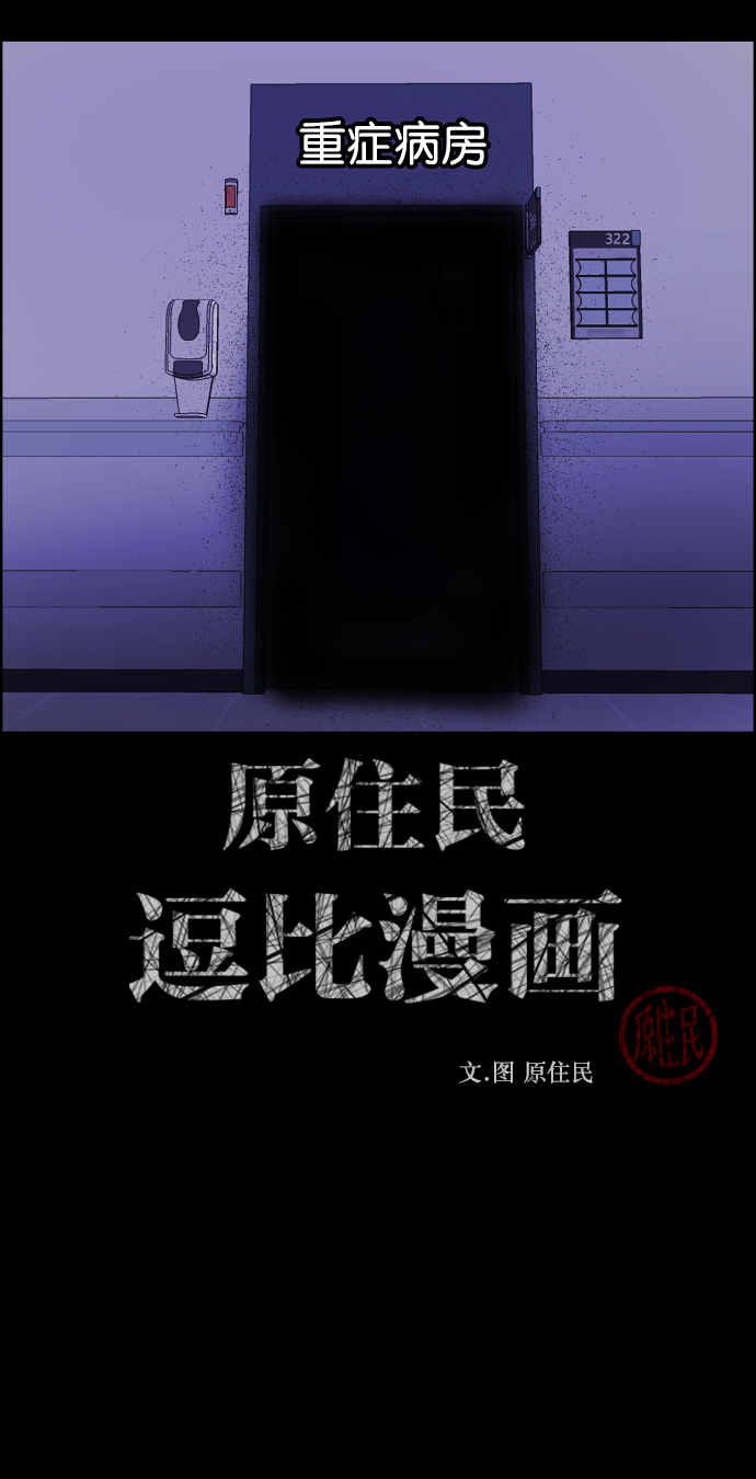 🍜原住民逗比漫画 [第272话] 黑门（1） 第2页
