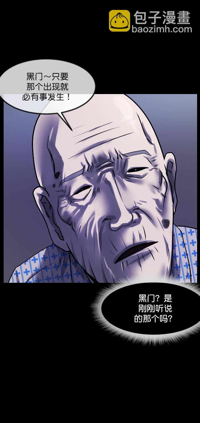 🍜原住民逗比漫画 [第272话] 黑门（1） 第35页