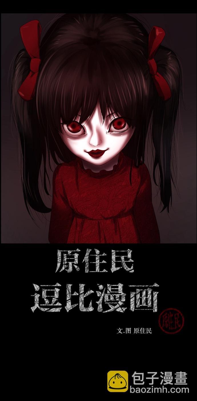 🍜原住民逗比漫画 [第274话] 黑门（3） 第2页