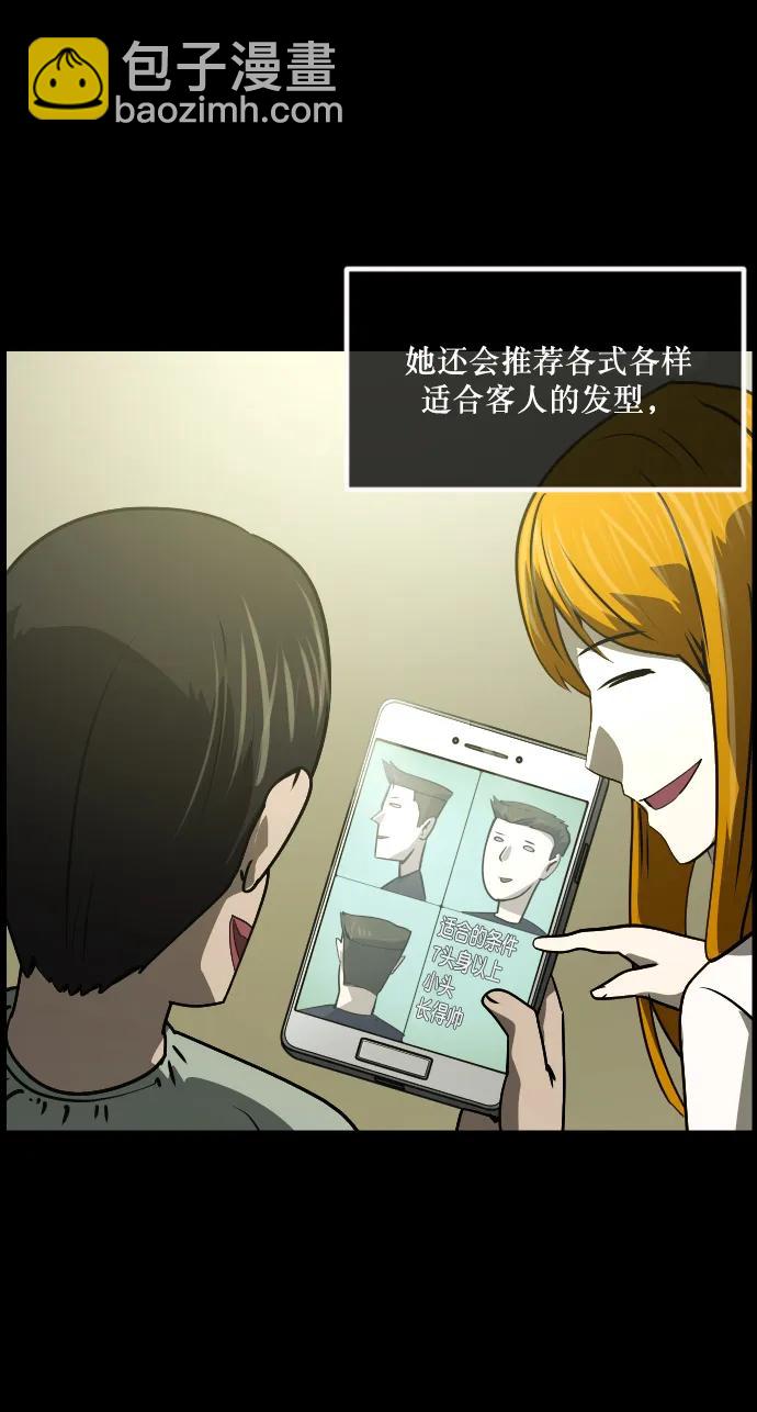 🍜原住民逗比漫画 [第276话] 穿西装的蛇 第17页