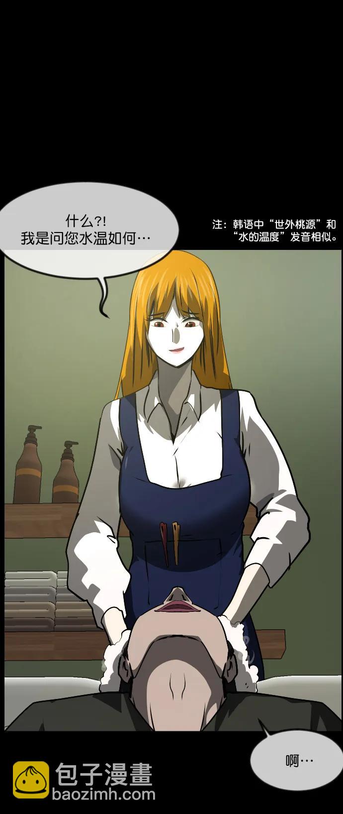 🍜原住民逗比漫画 [第276话] 穿西装的蛇 第22页