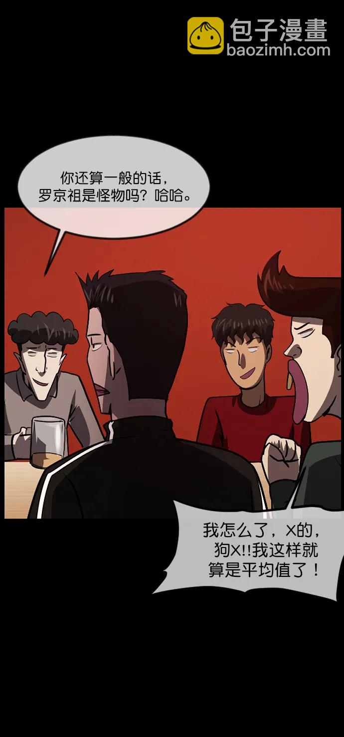 🍜原住民逗比漫画 [第276话] 穿西装的蛇 第28页