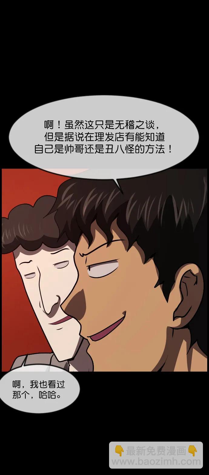🍜原住民逗比漫画 [第276话] 穿西装的蛇 第29页