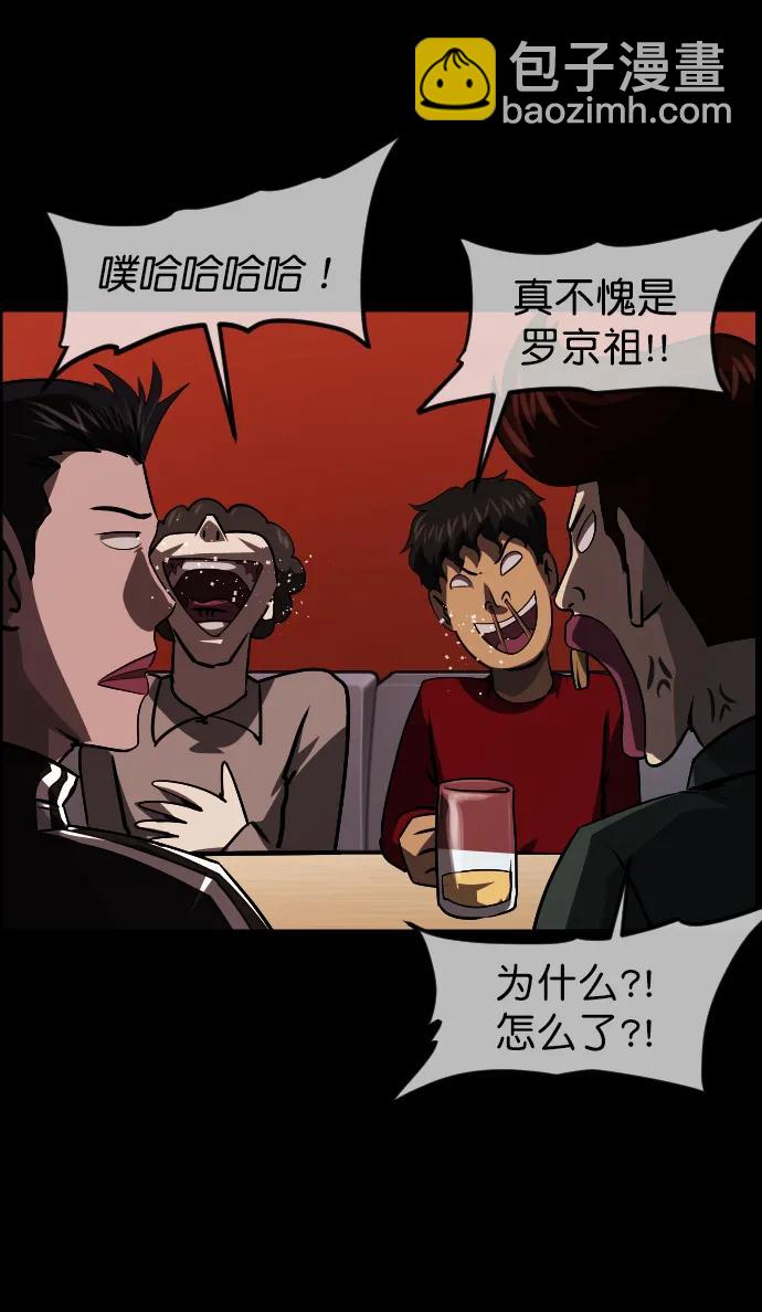 🍜原住民逗比漫画 [第276话] 穿西装的蛇 第32页