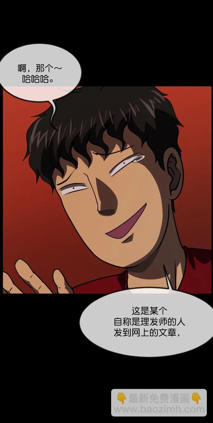 🍜原住民逗比漫画 [第276话] 穿西装的蛇 第33页