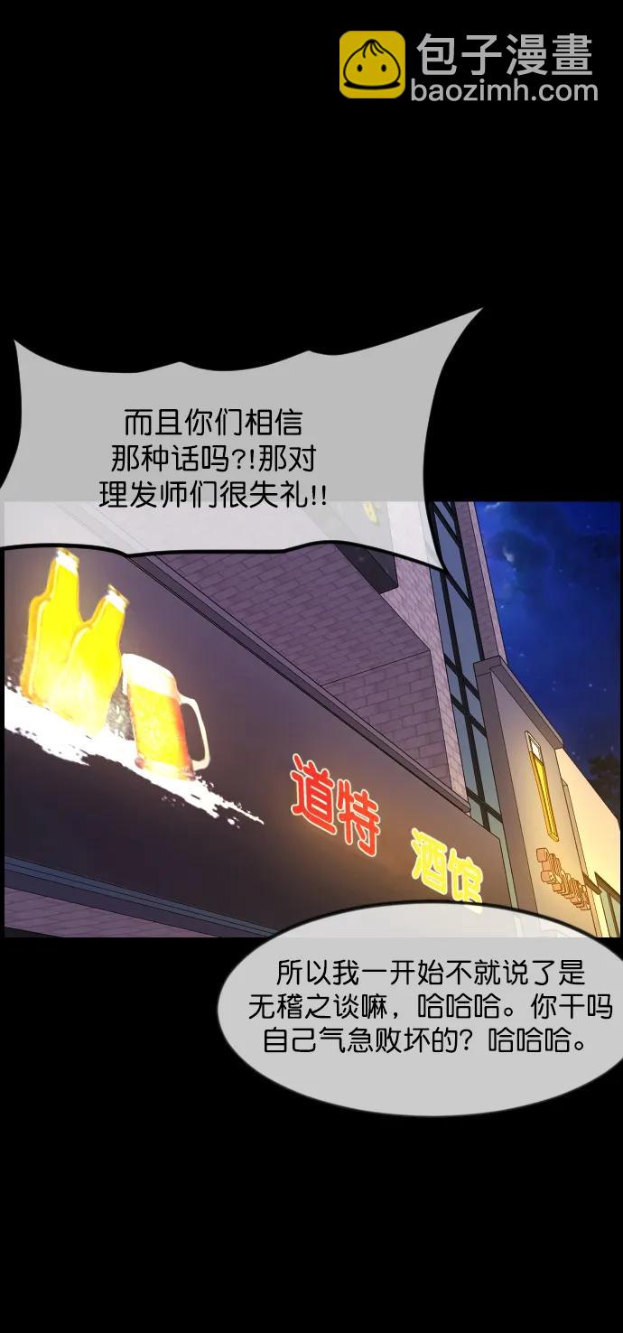 🍜原住民逗比漫画 [第276话] 穿西装的蛇 第36页