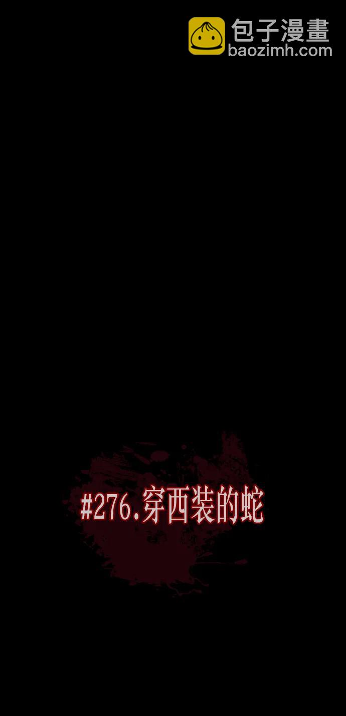 🍜原住民逗比漫画 [第276话] 穿西装的蛇 第37页