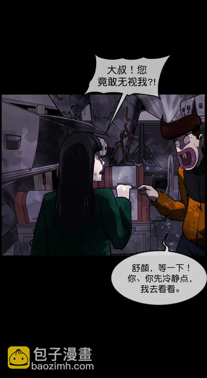 🍜原住民逗比漫画 [第278话] 炼狱（2） 第28页