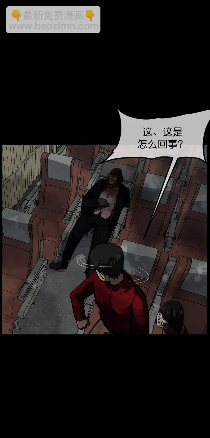 🍜原住民逗比漫画 [第280话] 炼狱（4） 第29页