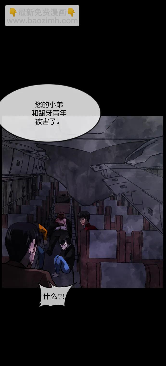 🍜原住民逗比漫画 [第280话] 炼狱（4） 第44页