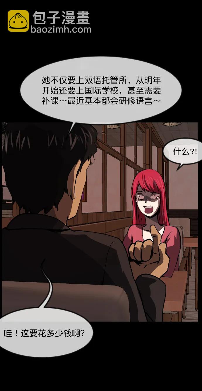 🍜原住民逗比漫画 [第280话] 炼狱（4） 第6页