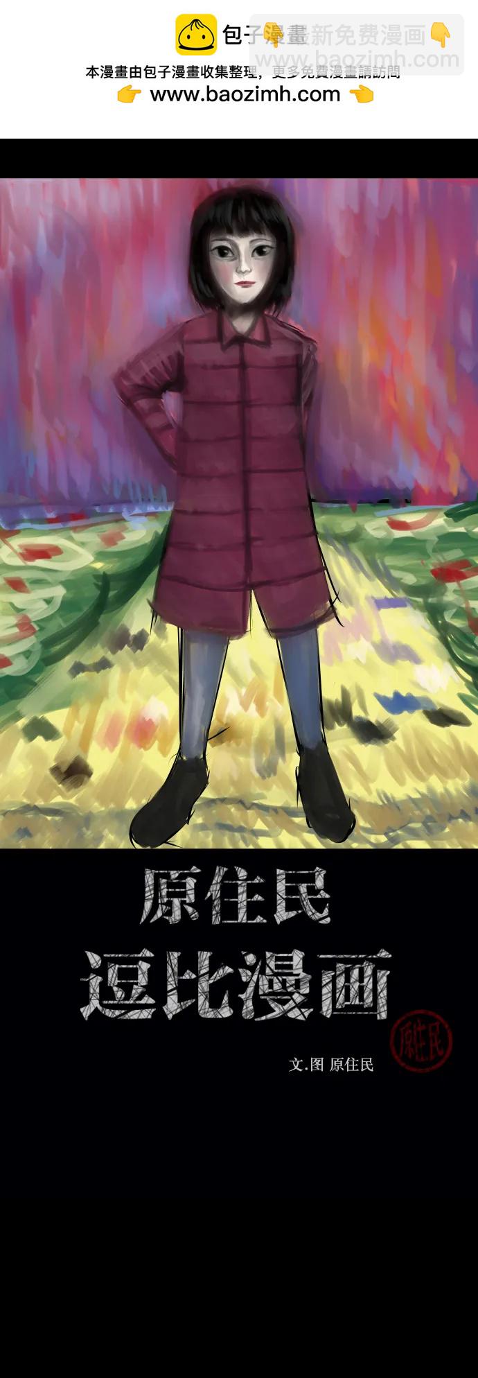 🍜原住民逗比漫画 [第282话] 炼狱（6）完 第2页