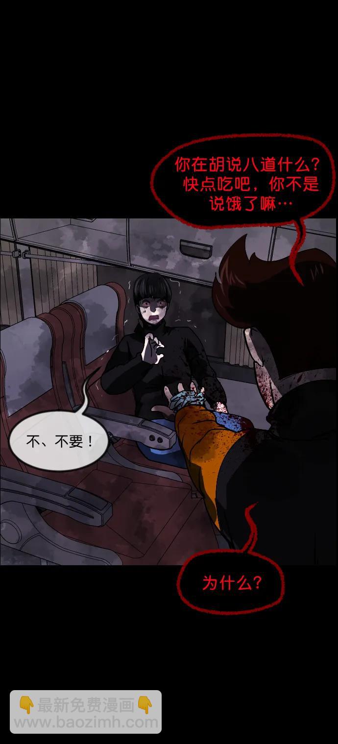 🍜原住民逗比漫画 [第282话] 炼狱（6）完 第21页