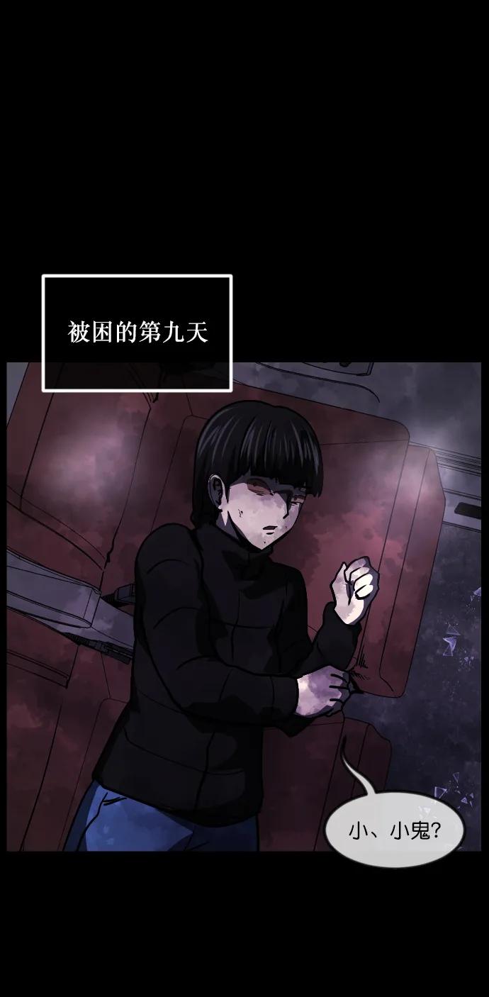 🍜原住民逗比漫画 [第282话] 炼狱（6）完 第34页