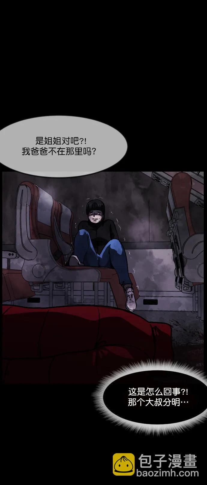 🍜原住民逗比漫画 [第282话] 炼狱（6）完 第36页
