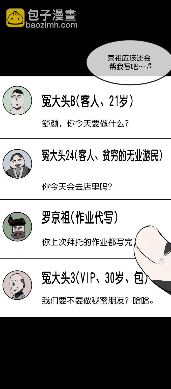 🍜原住民逗比漫画 [第282话] 炼狱（6）完 第6页