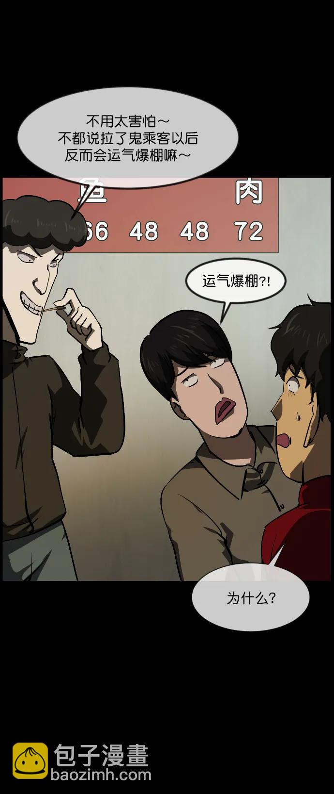 🍜原住民逗比漫画 [第284话] 幸运的一天 第13页