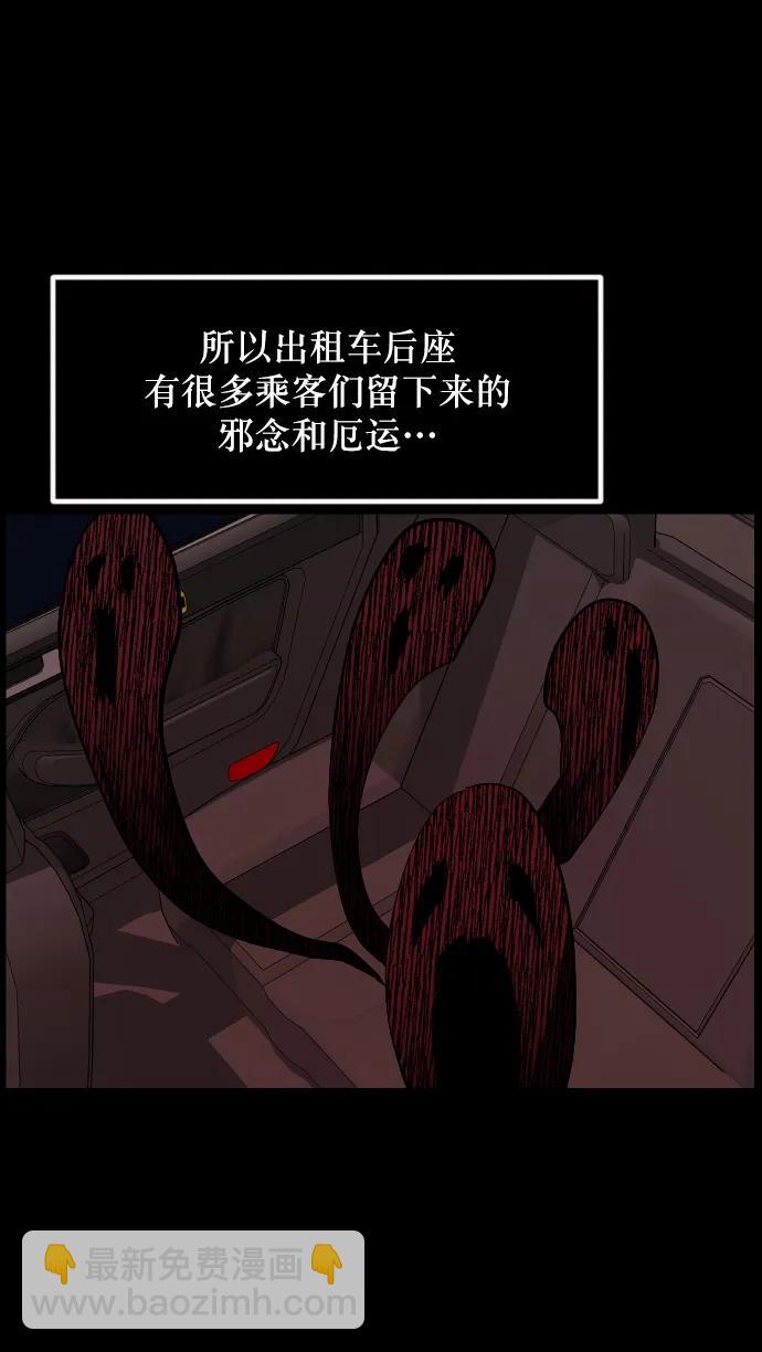 🍜原住民逗比漫画 [第284话] 幸运的一天 第17页