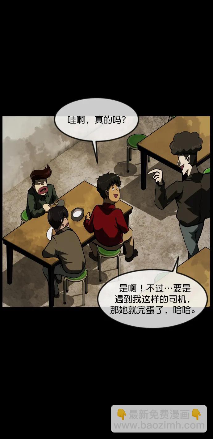 🍜原住民逗比漫画 [第284话] 幸运的一天 第19页