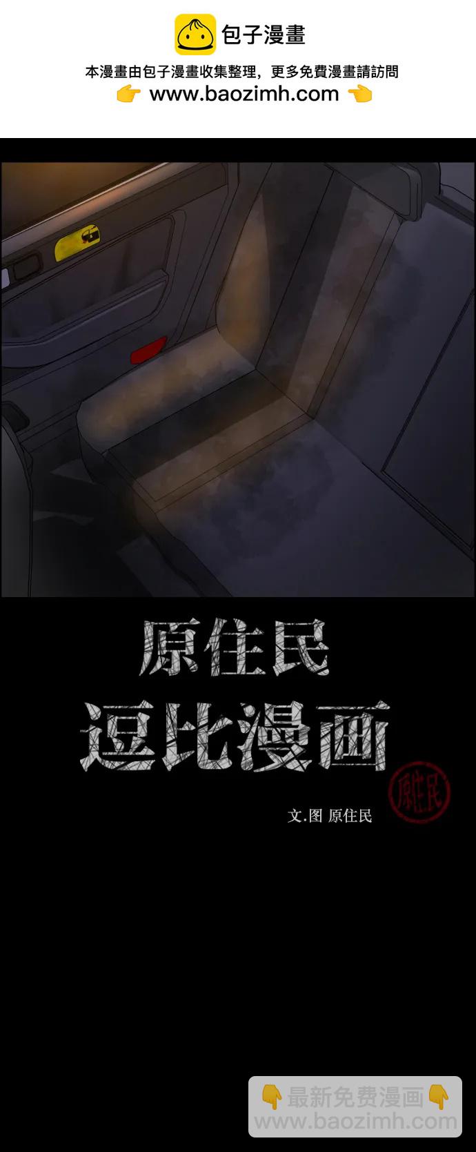 🍜原住民逗比漫画 [第284话] 幸运的一天 第2页