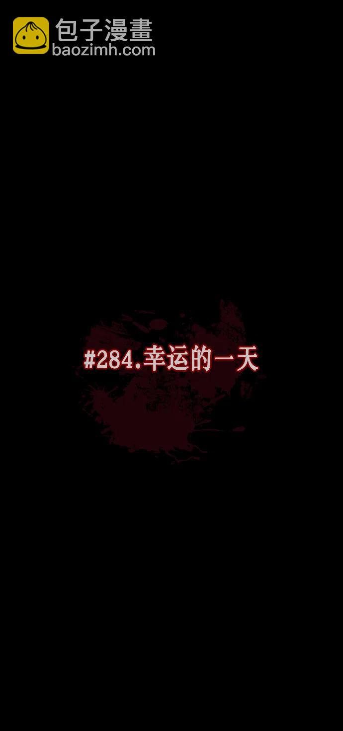 🍜原住民逗比漫画 [第284话] 幸运的一天 第21页