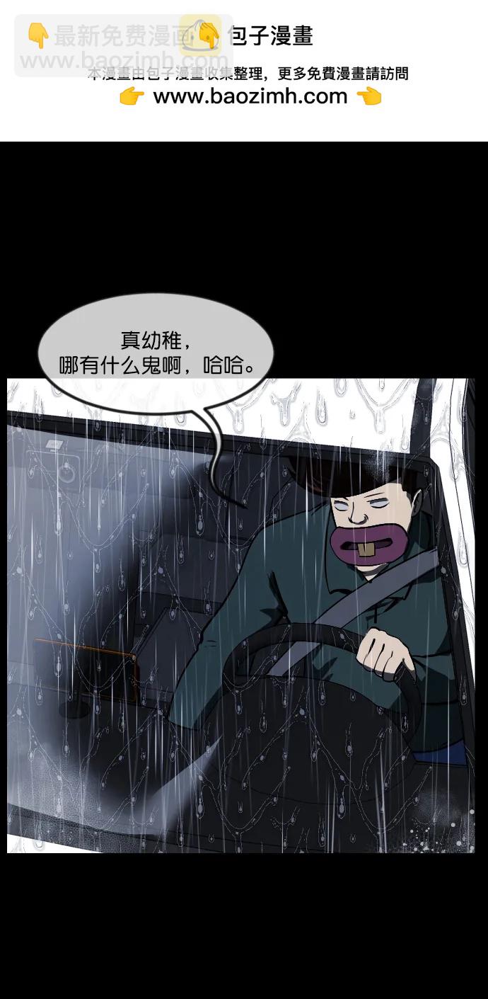 🍜原住民逗比漫画 [第284话] 幸运的一天 第23页