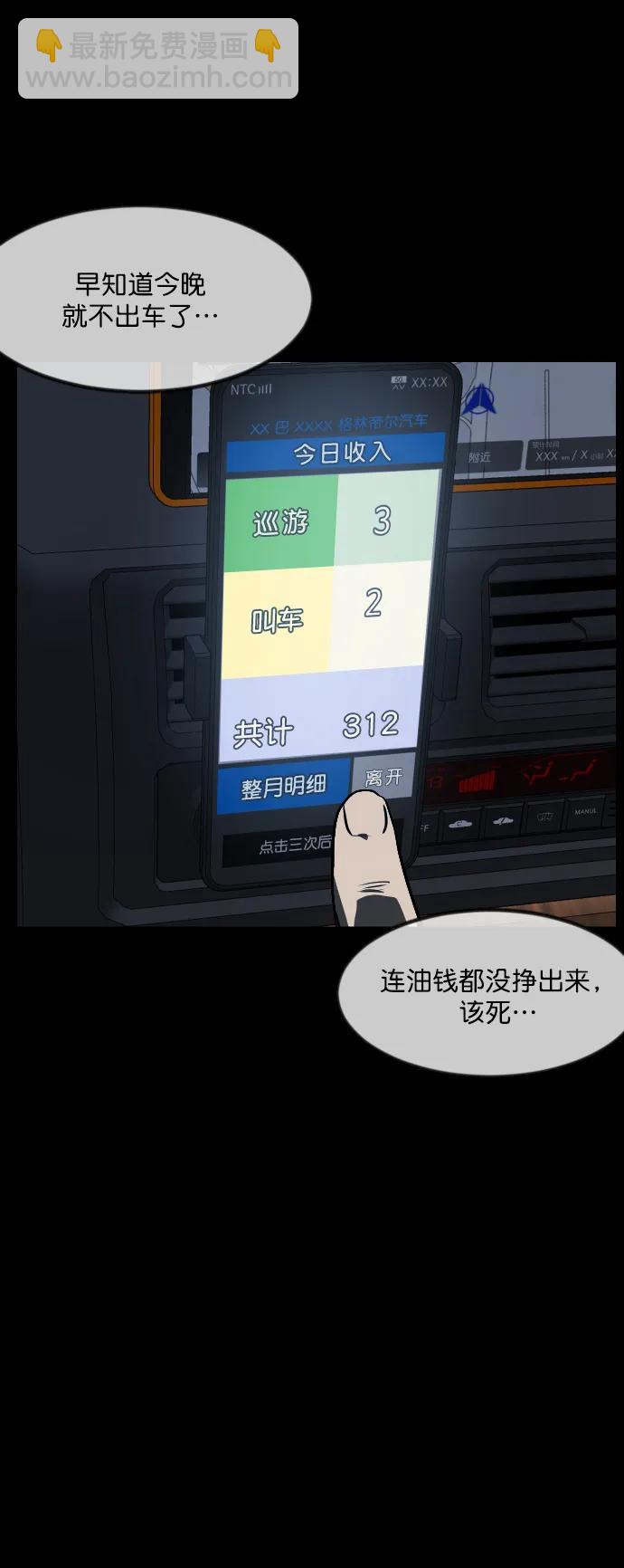 🍜原住民逗比漫画 [第284话] 幸运的一天 第28页