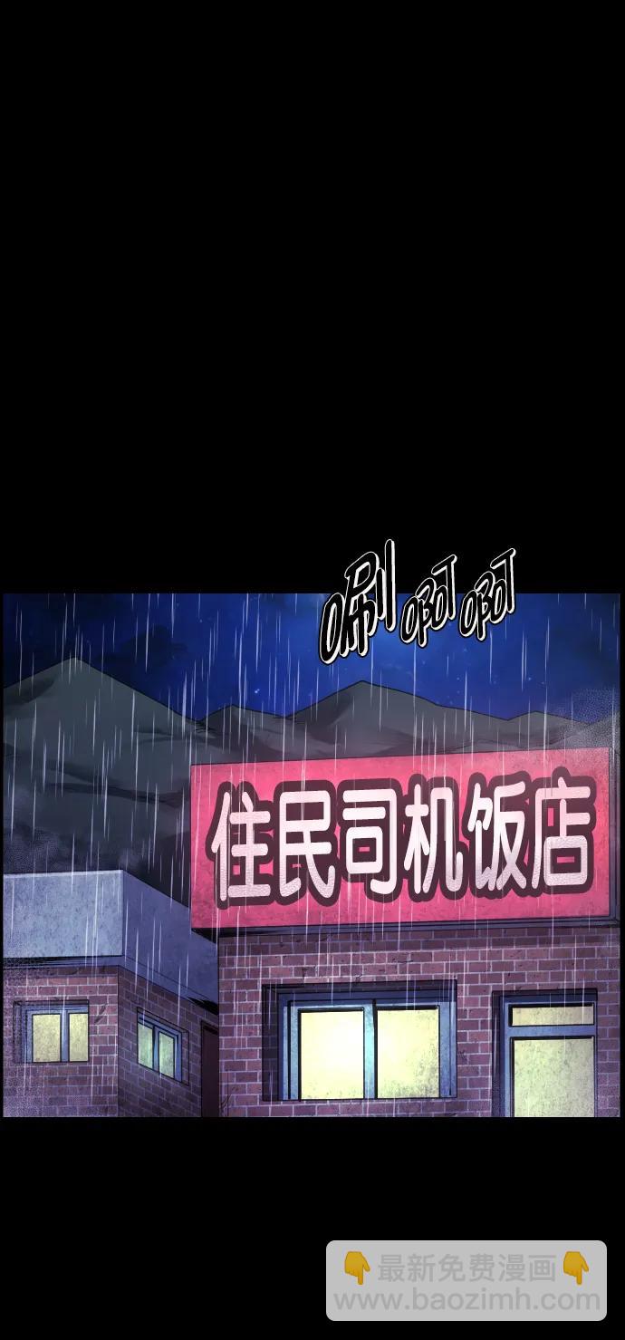 🍜原住民逗比漫画 [第284话] 幸运的一天 第3页
