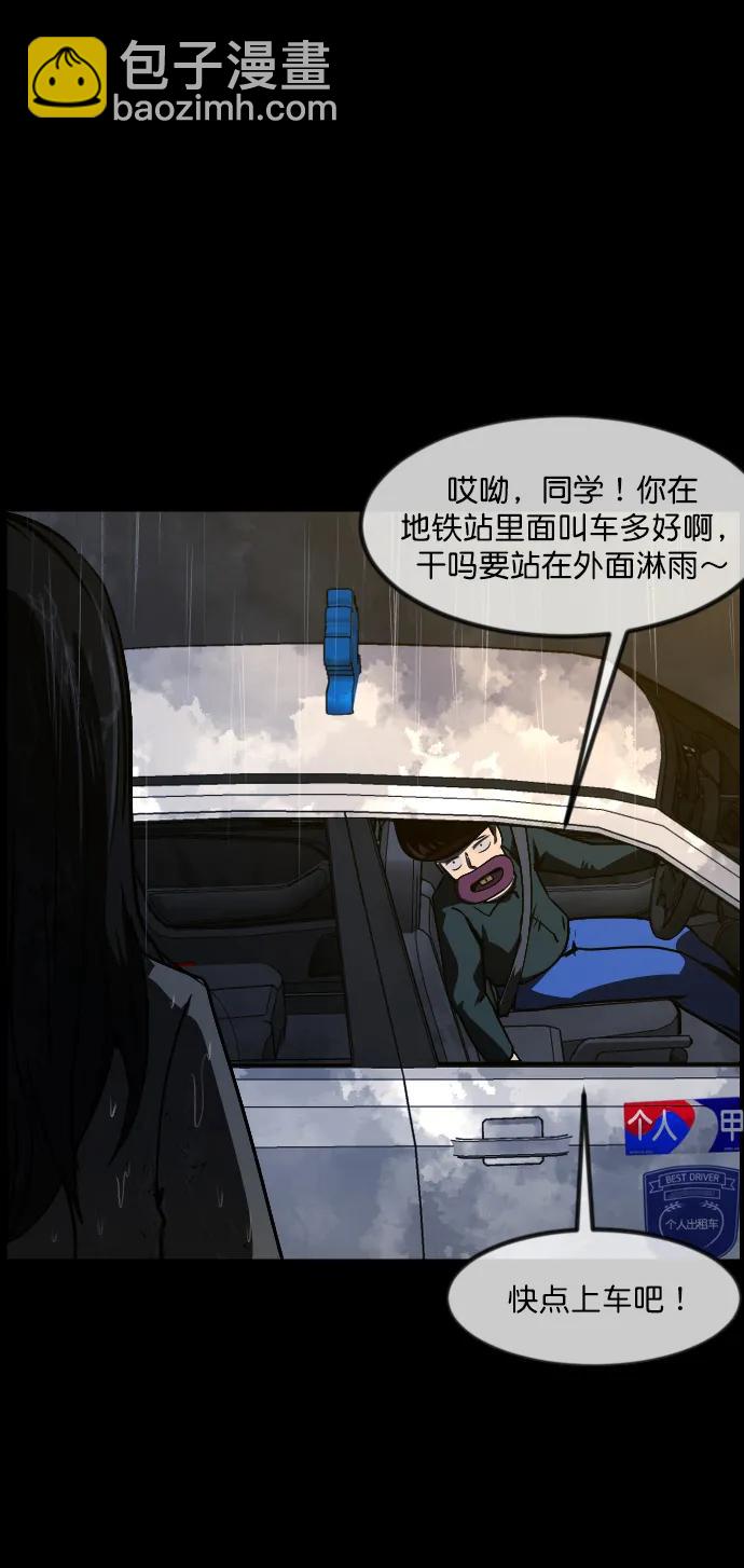 🍜原住民逗比漫画 [第284话] 幸运的一天 第33页