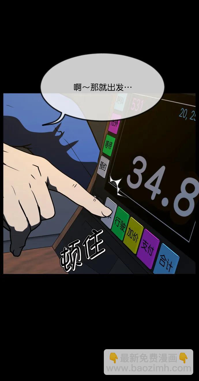 🍜原住民逗比漫画 [第284话] 幸运的一天 第35页