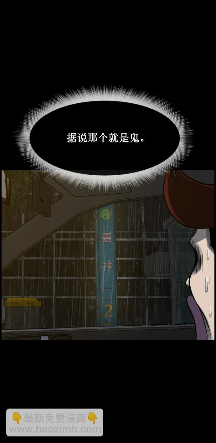 🍜原住民逗比漫画 [第284话] 幸运的一天 第38页