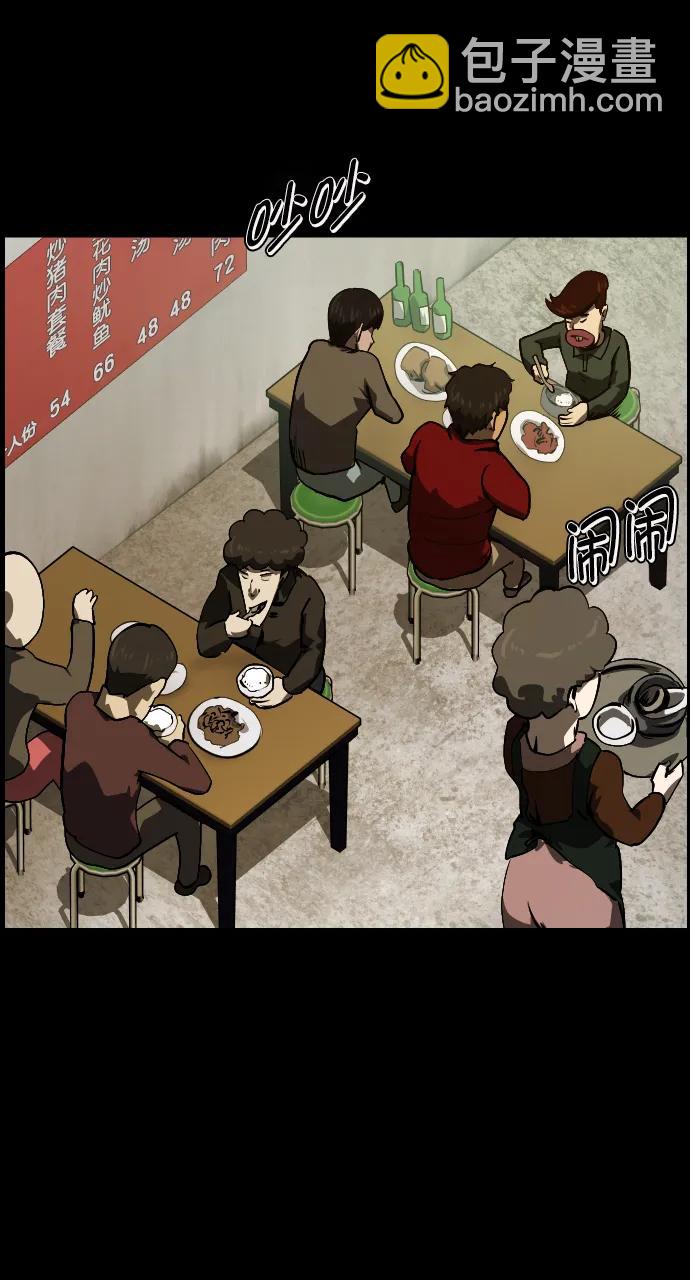 🍜原住民逗比漫画 [第284话] 幸运的一天 第4页