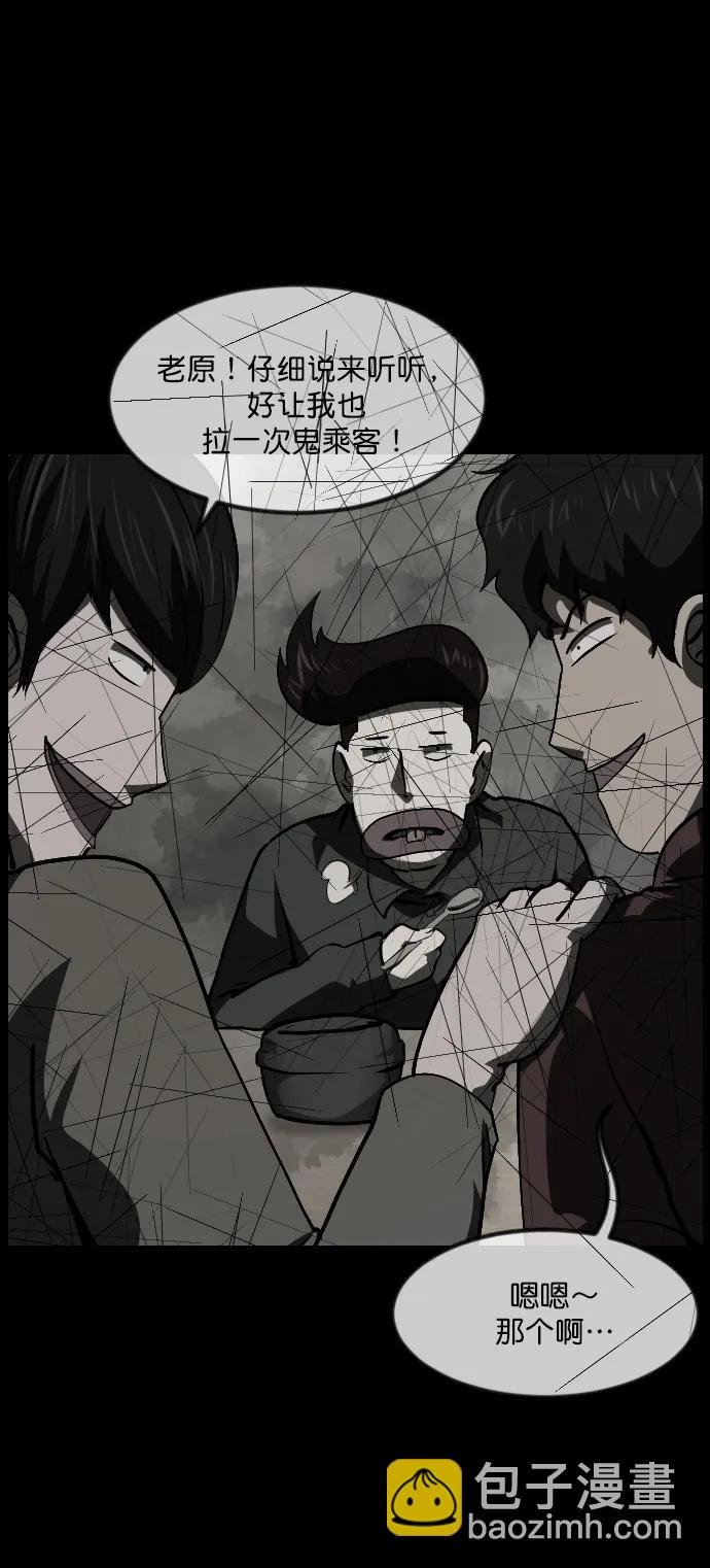 🍜原住民逗比漫画 [第284话] 幸运的一天 第40页