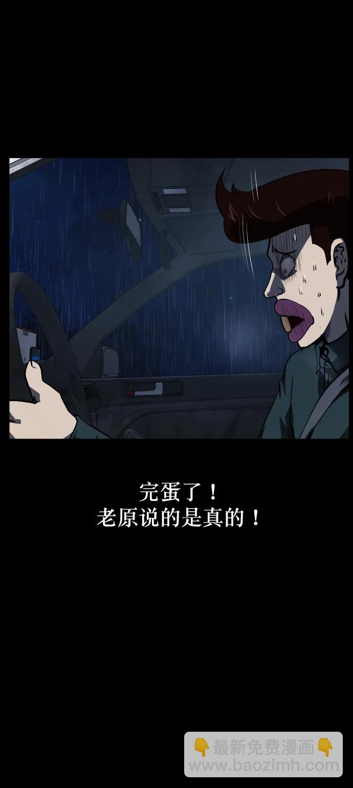 🍜原住民逗比漫画 [第284话] 幸运的一天 第45页
